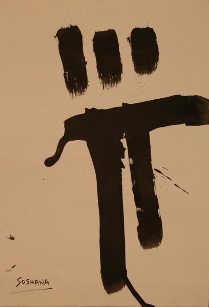 Without Title (1957) | Ink on Paper | 56 x 38 cm